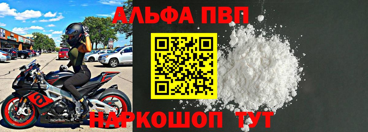 APVP  Alfa_PVP кристаллы  Вход с VPN  Alpha PVP VHQ  Ялта 