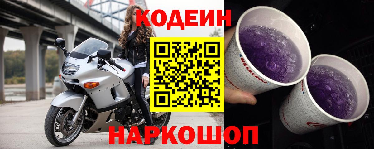 Ялта  Codein напиток Lean (лин)  Codein напиток Lean (лин)  Вход с VPN 