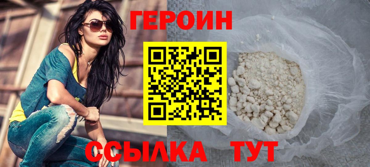 Героин Афган Ялта