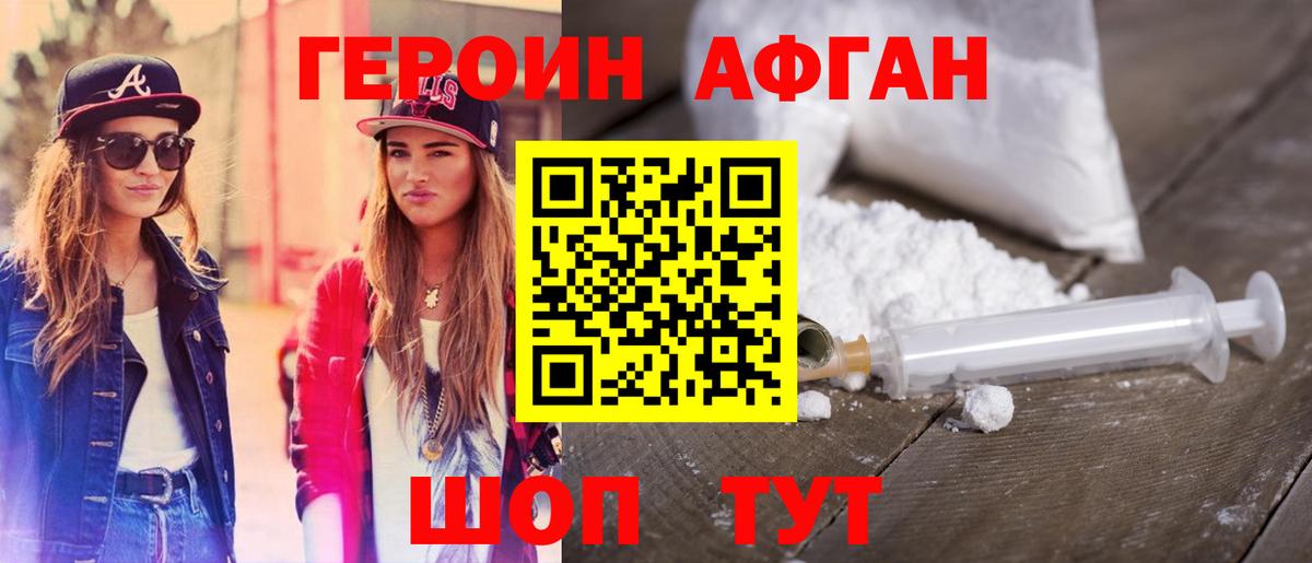 Героин Heroin  Вход с VPN  Ялта 