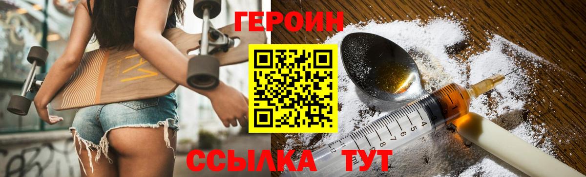 Героин гречка Ялта