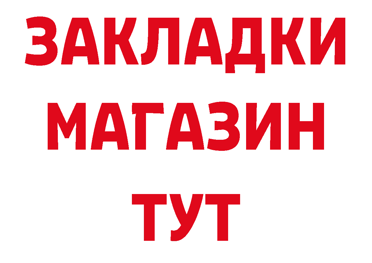 БУТИРАТ вода ТОР нарко площадка гидра Ялта