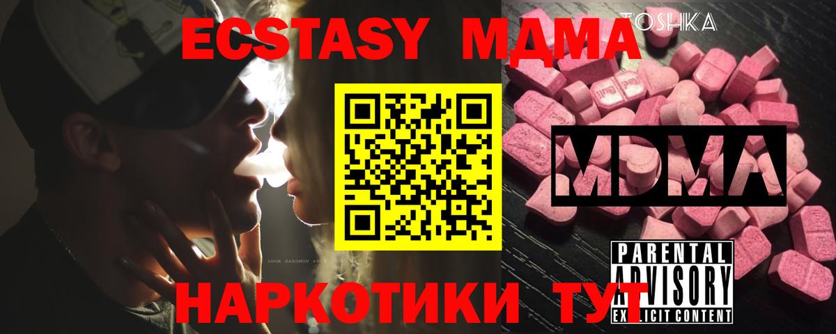 МДМА crystal  Вход с VPN  МДМА молли  Ялта 