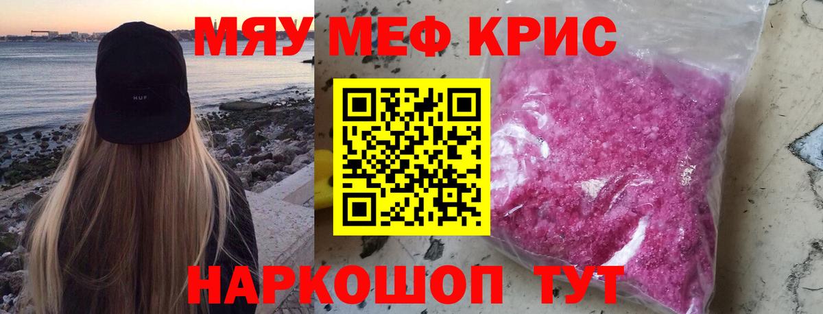 Меф мука Ялта