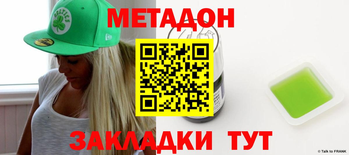 МЕТАДОН кристалл  МЕТАДОН кристалл  Вход с VPN  Ялта 