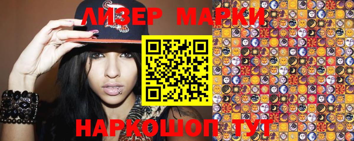 Наркотические марки 1500мкг  Ялта 