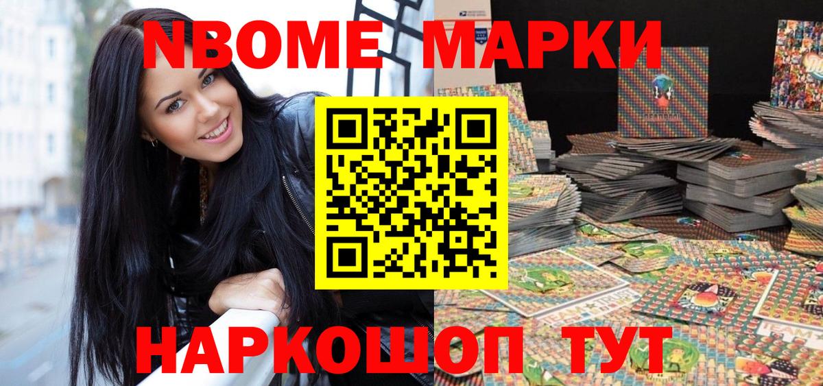 Марки N-bome 1,8мг Ялта