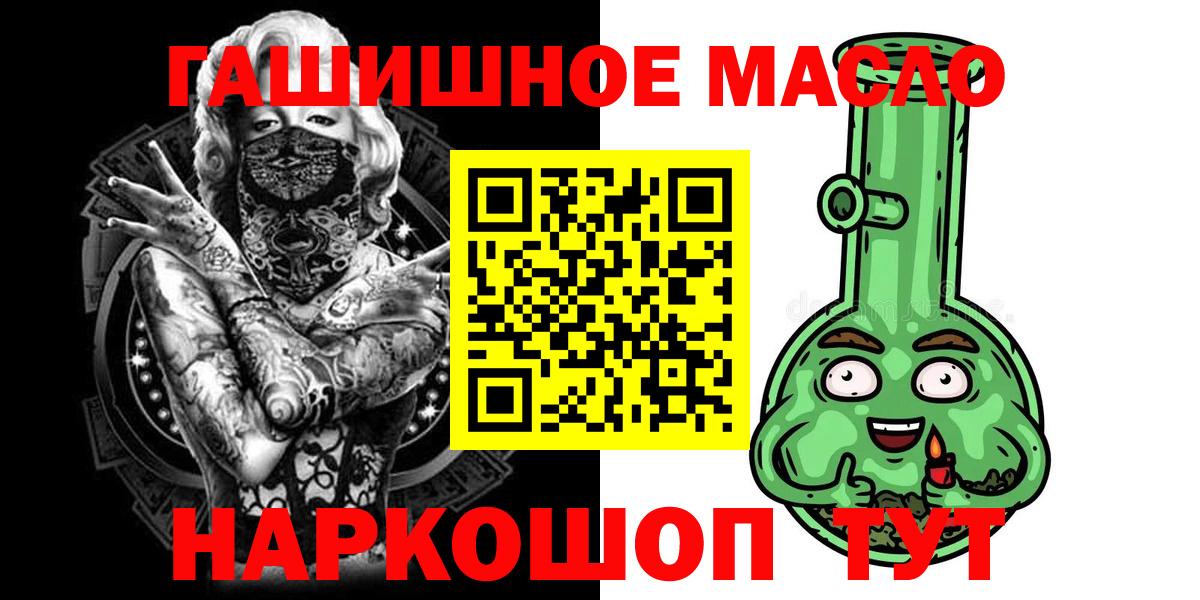 ТГК THC oil Ялта