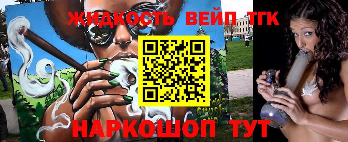 ТГК вейп  Вход с VPN  Ялта 