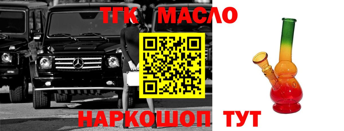 Дистиллят ТГК вейп с тгк Ялта
